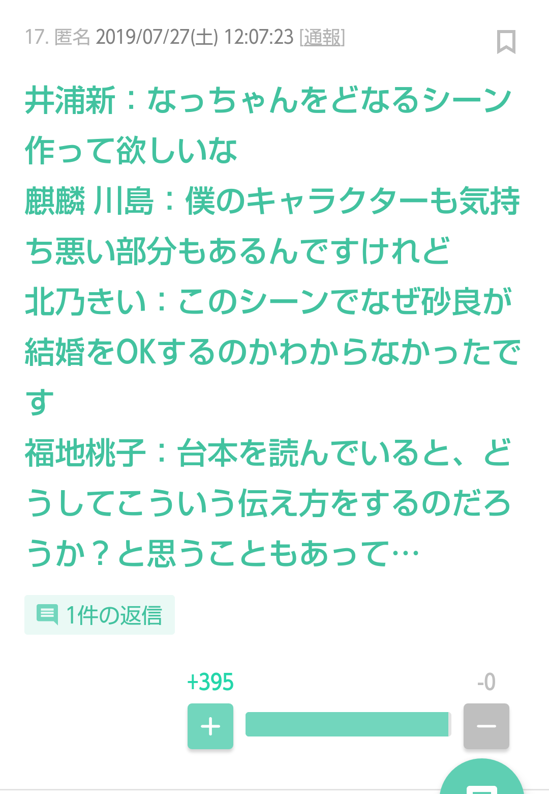 【なつぞら】第18週　なつよ、どうするプロポーズ