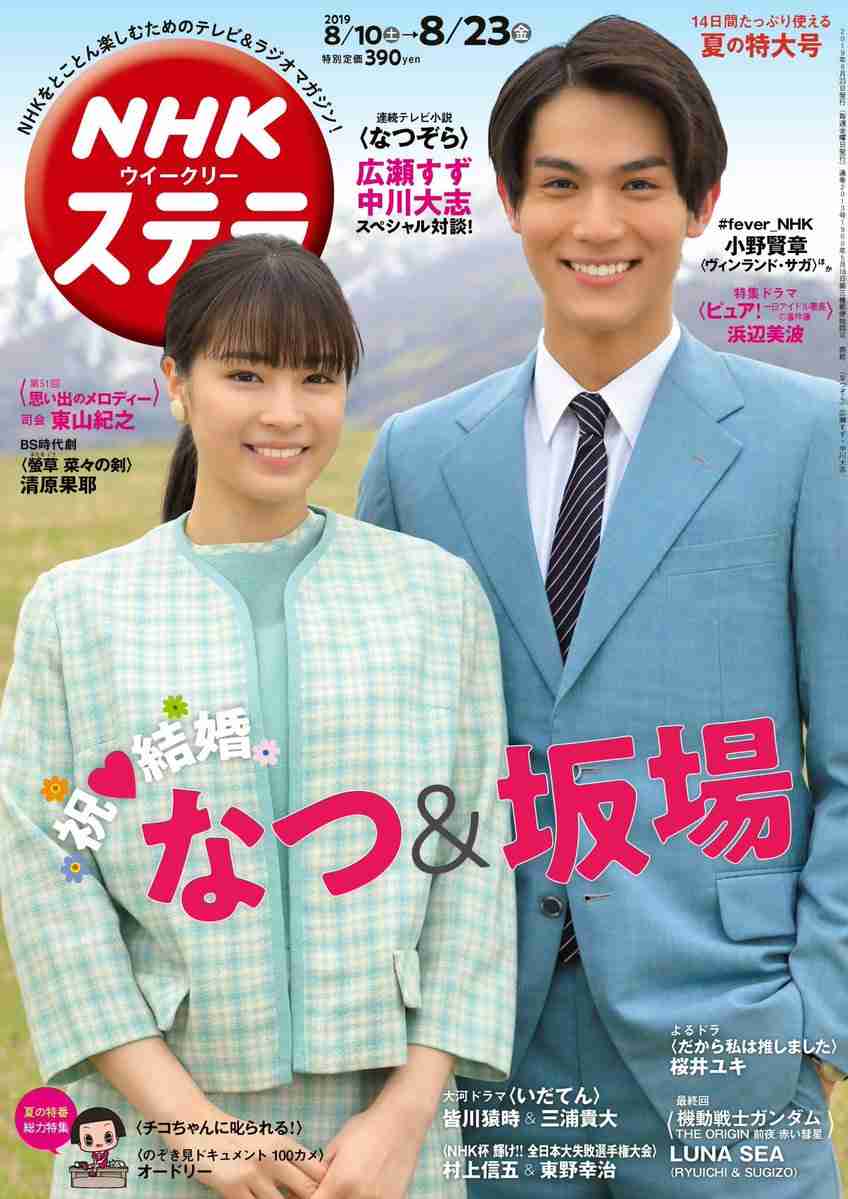 【なつぞら】第18週　なつよ、どうするプロポーズ