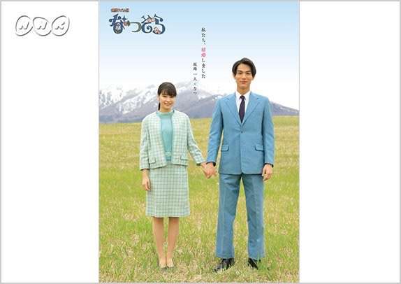 【なつぞら】第18週　なつよ、どうするプロポーズ