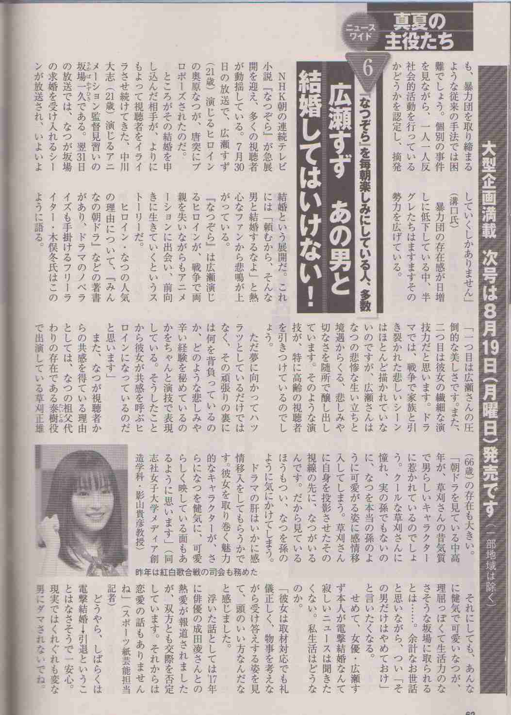 【なつぞら】第18週　なつよ、どうするプロポーズ