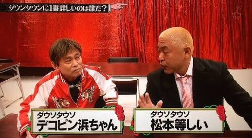 最近のダウンタウン好きじゃない人 part2