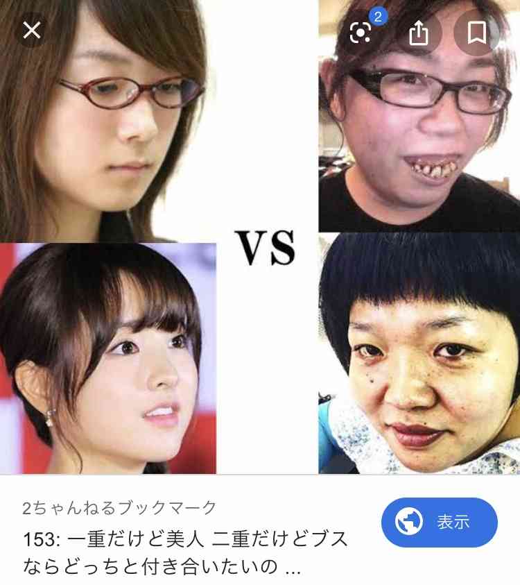 一重のメリットはゼロ ガールズちゃんねる Girls Channel