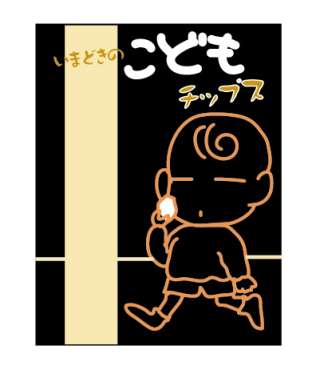 子供の頃によく食べていたお菓子は何ですか?