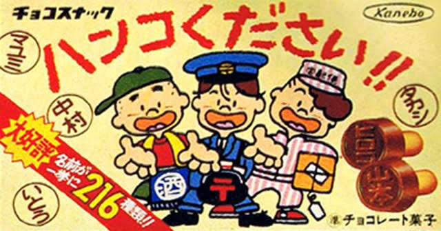 子供の頃によく食べていたお菓子は何ですか?