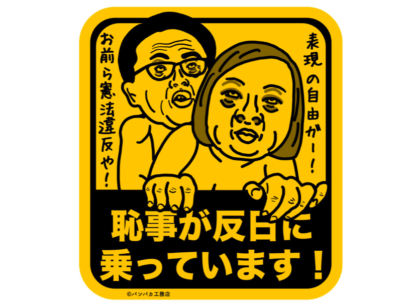 「表現の不自由展」中止に　少女像作品めぐり抗議が殺到