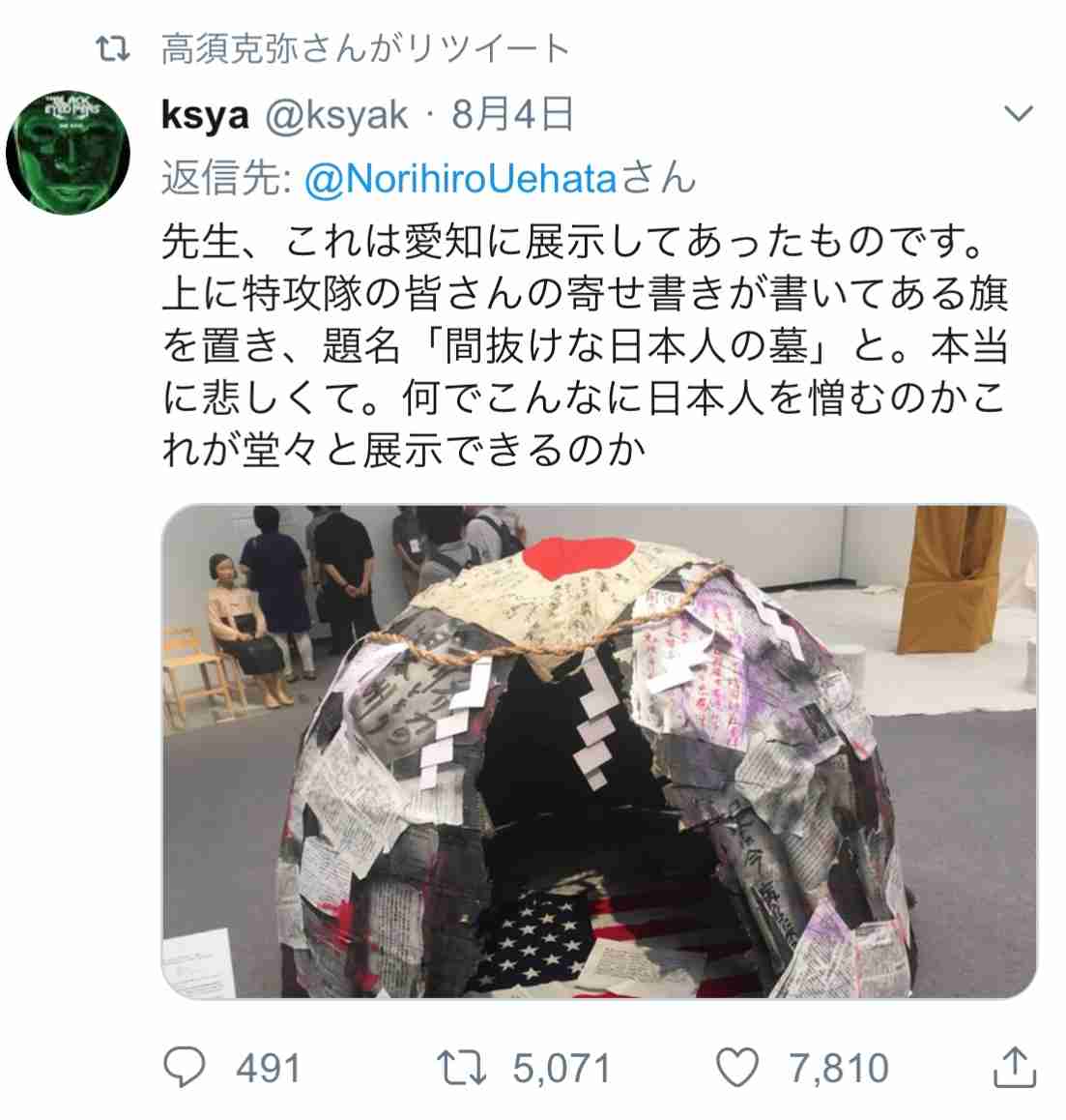 「表現の不自由展」中止に　少女像作品めぐり抗議が殺到