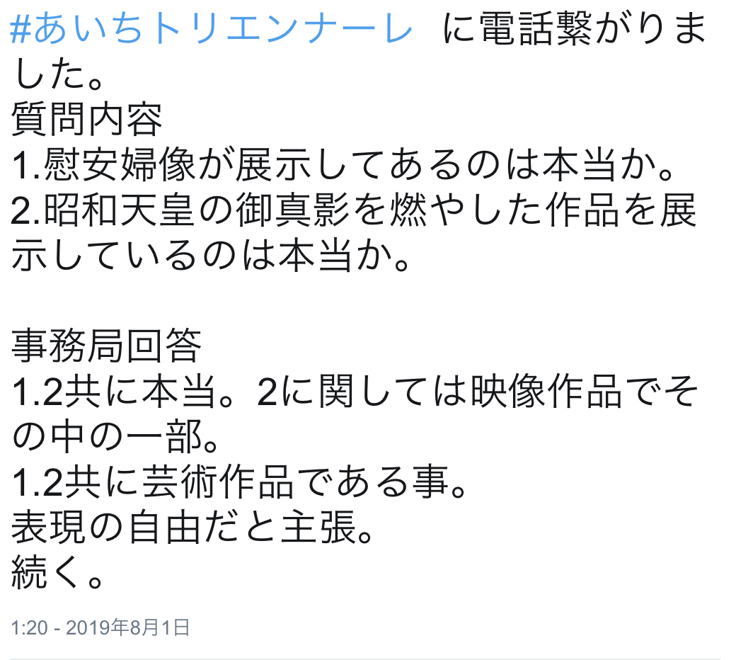「表現の不自由展」中止に　少女像作品めぐり抗議が殺到