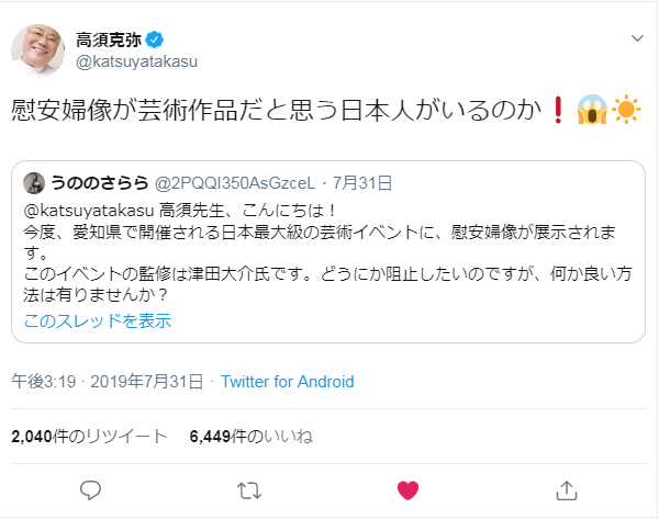 「表現の不自由展」中止に　少女像作品めぐり抗議が殺到
