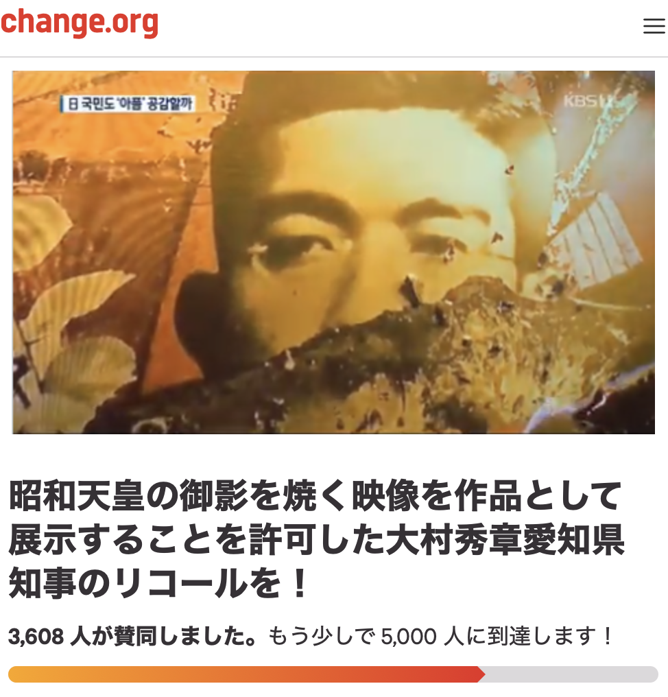 「表現の不自由展」中止に　少女像作品めぐり抗議が殺到