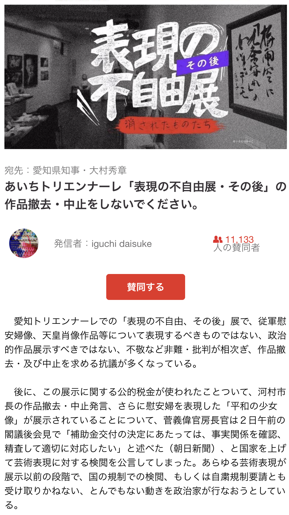 「表現の不自由展」中止に　少女像作品めぐり抗議が殺到