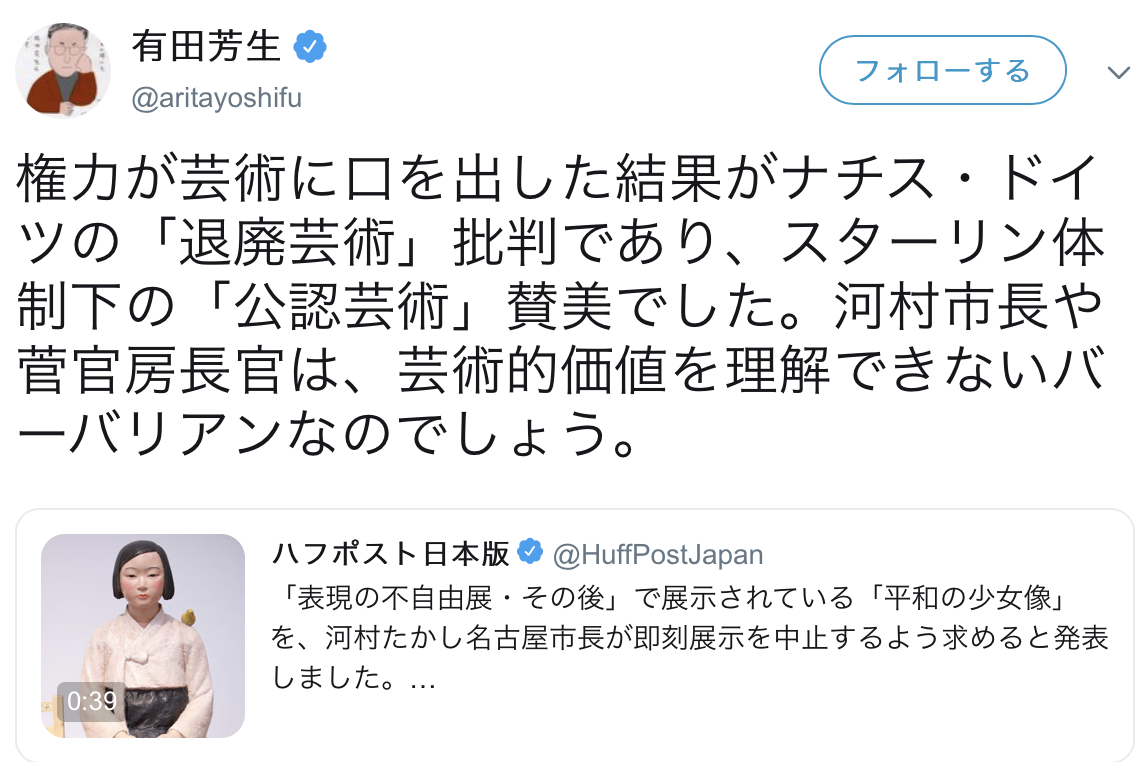 「表現の不自由展」中止に　少女像作品めぐり抗議が殺到