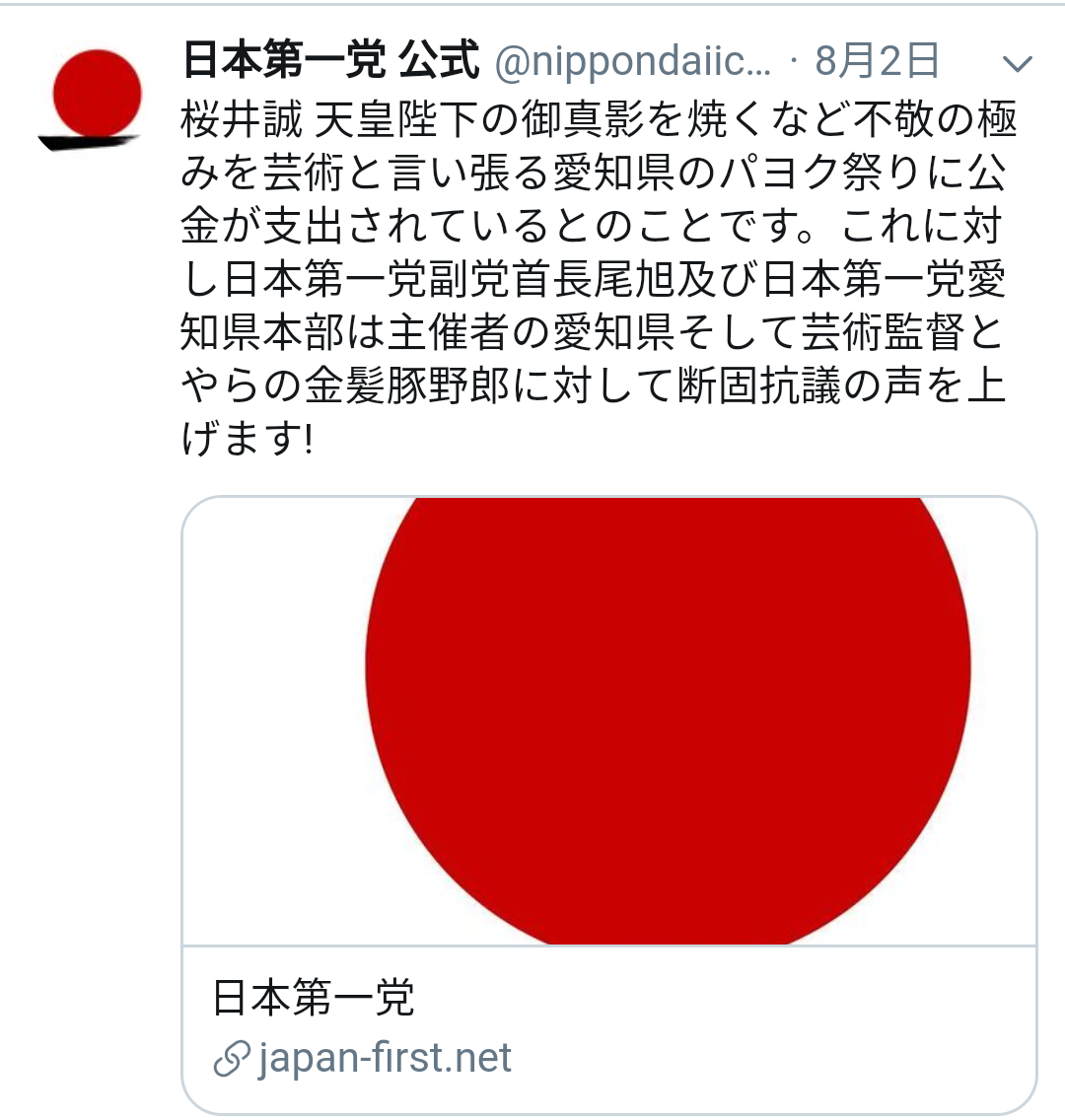 「表現の不自由展」中止に　少女像作品めぐり抗議が殺到