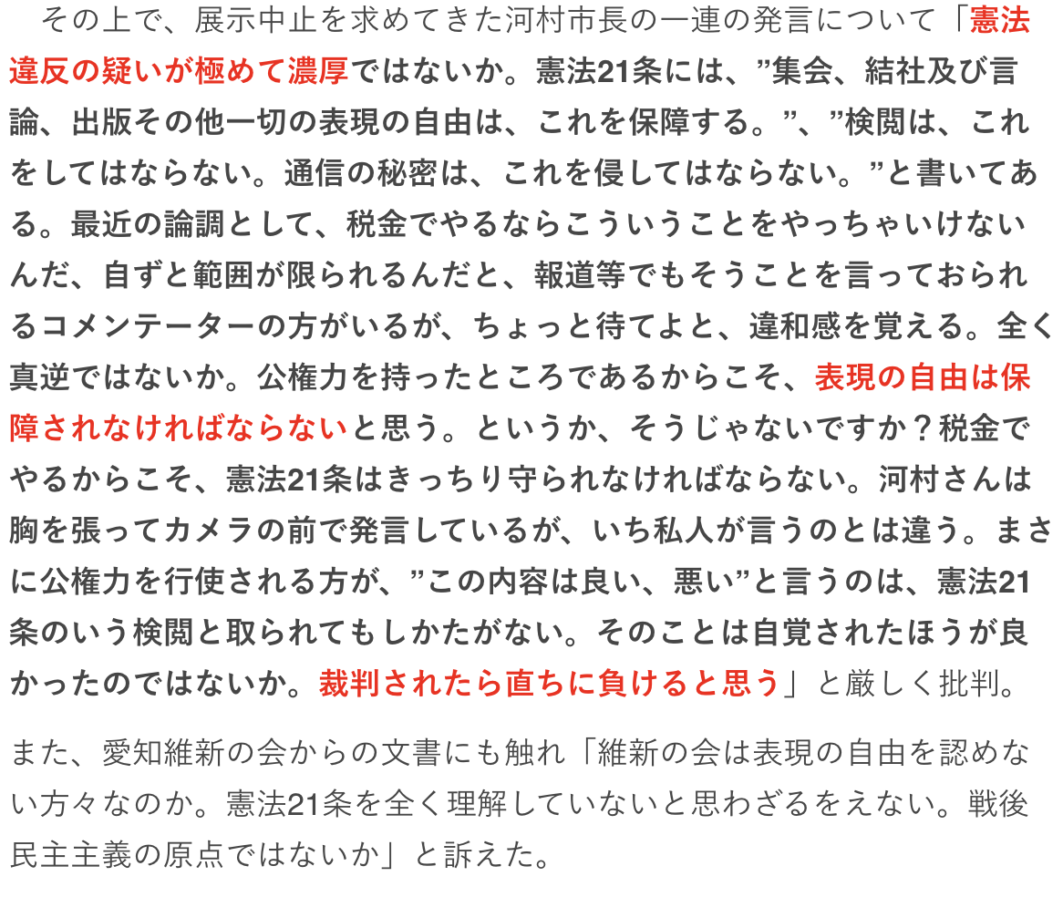 「表現の不自由展」中止に　少女像作品めぐり抗議が殺到