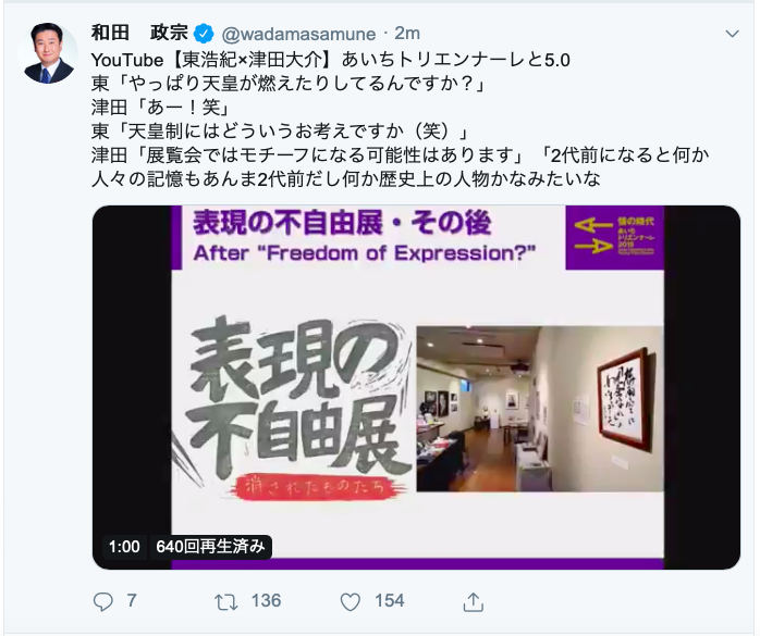 「表現の不自由展」中止に　少女像作品めぐり抗議が殺到