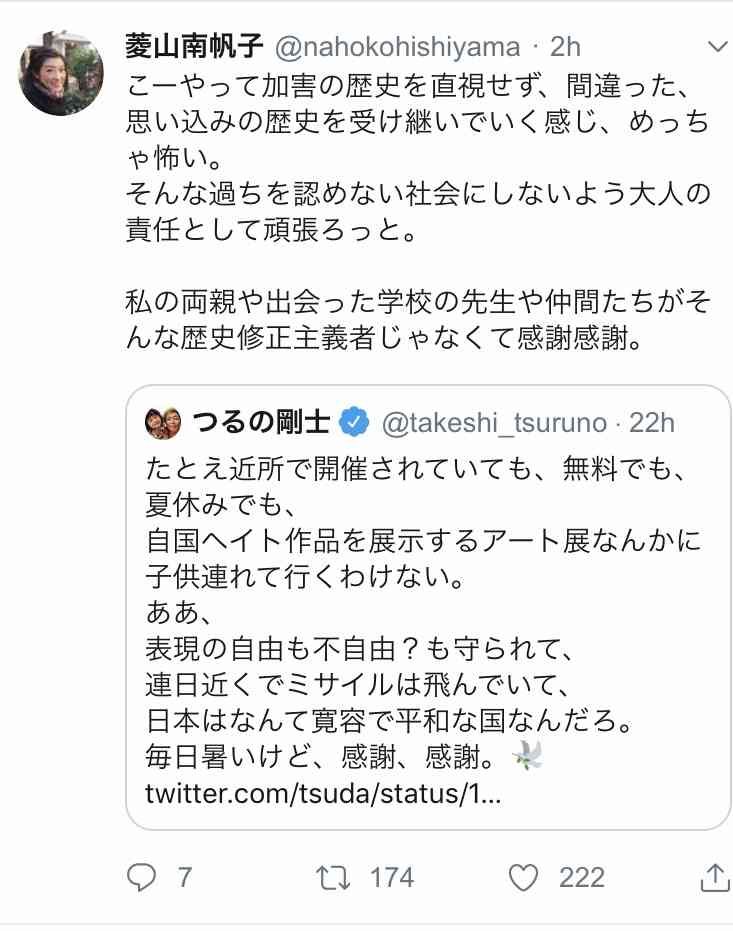 「表現の不自由展」中止に　少女像作品めぐり抗議が殺到