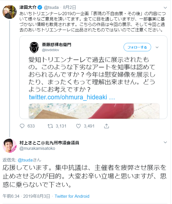 「表現の不自由展」中止に　少女像作品めぐり抗議が殺到