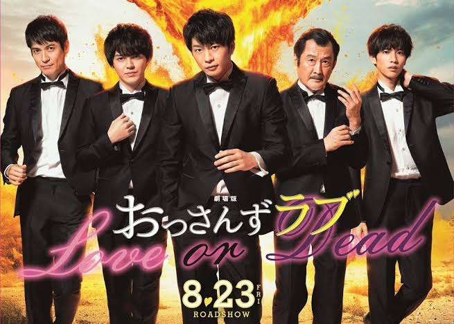 【ネタバレあり】劇場版おっさんずラブ〜LOVEorDEAD〜観た方!