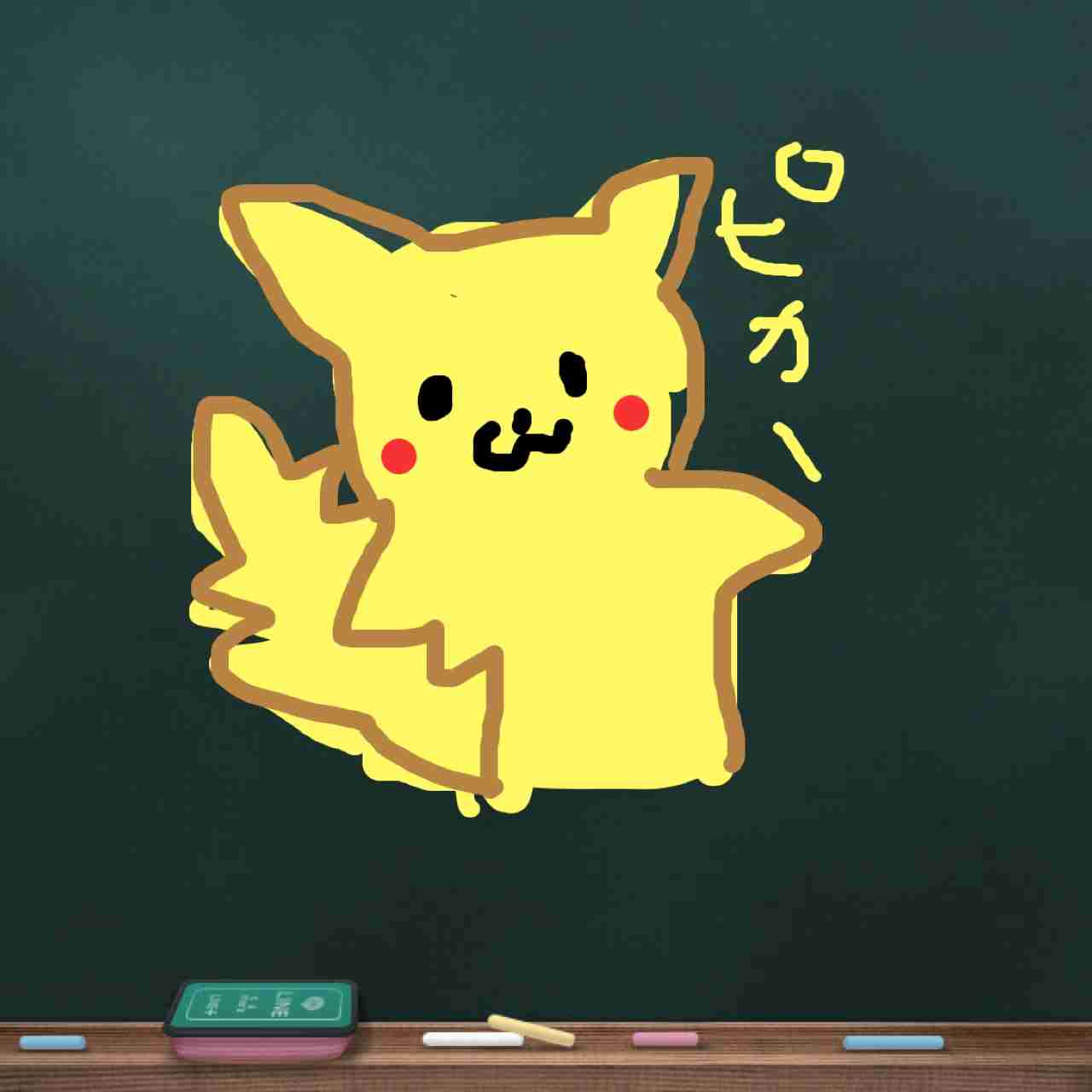 好きなポケモンを記憶だけで描いてみるトピ