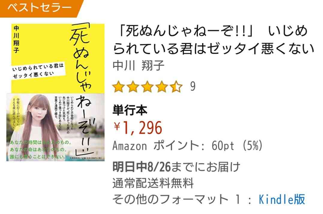 中川翔子、教師にいじめを相談したら… 「信じられない一言」にショック