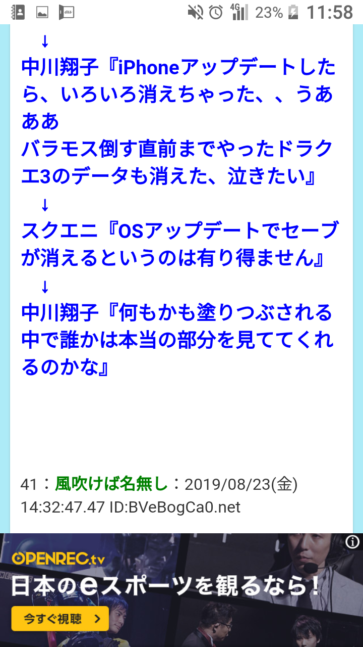 中川翔子、教師にいじめを相談したら… 「信じられない一言」にショック