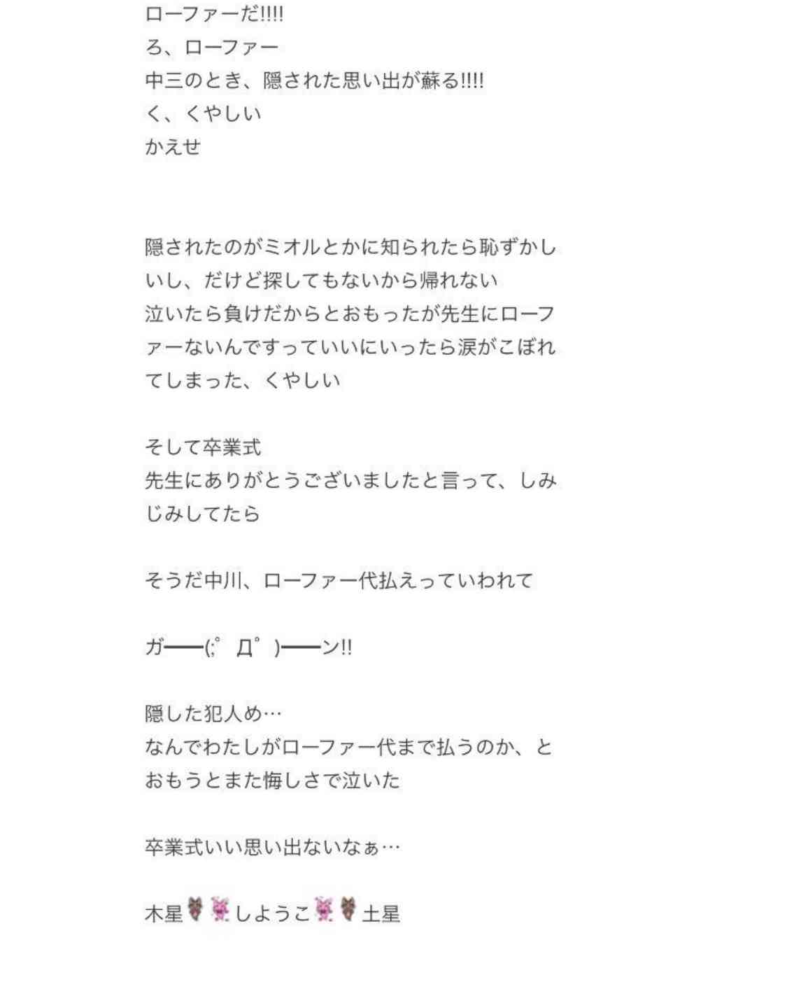 中川翔子、教師にいじめを相談したら… 「信じられない一言」にショック
