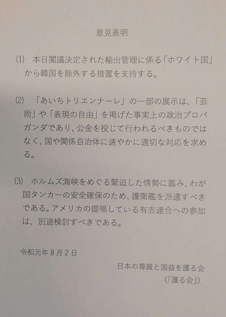 韓国を「ホワイト国」から除外　閣議決定、規制第2弾