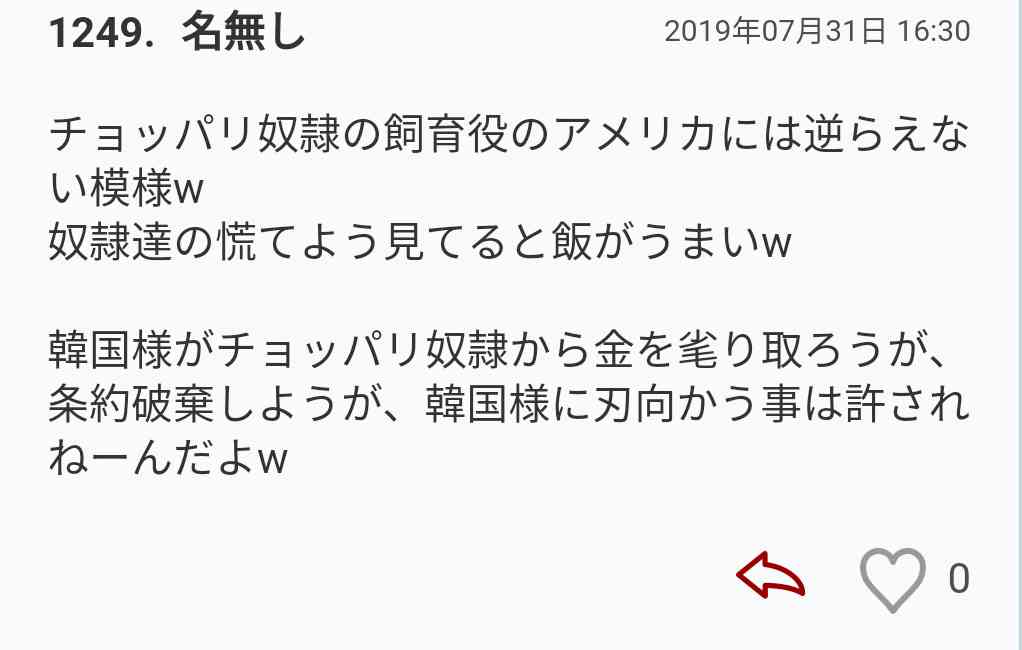 韓国を「ホワイト国」から除外 閣議決定、規制第2弾