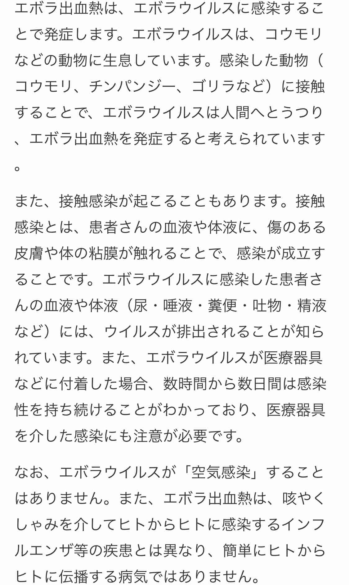 埼玉の女性、エボラ疑いで検査