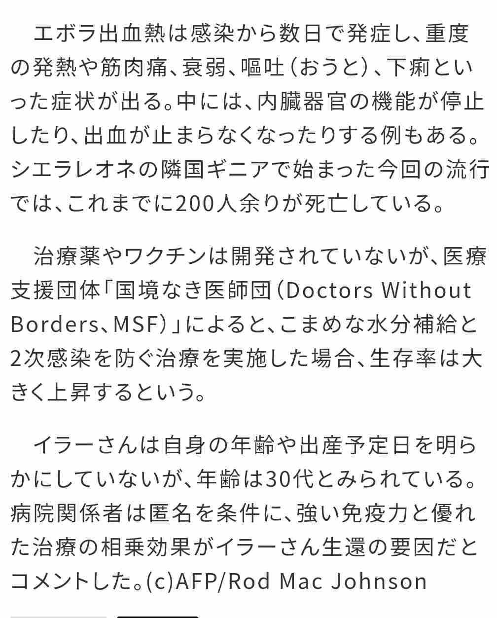 埼玉の女性、エボラ疑いで検査