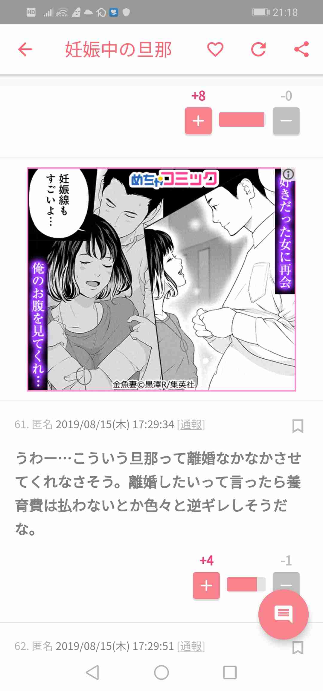 妊娠中の旦那