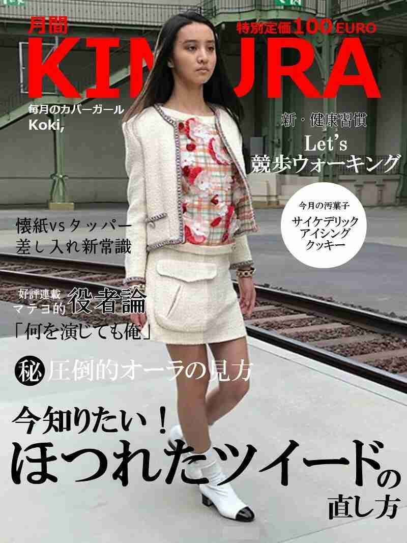 Kōki,　新ビジュアル公開でまたも