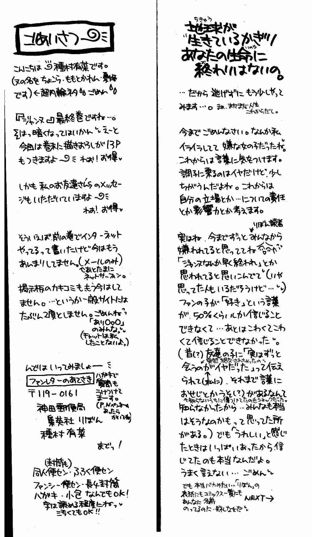 種村有菜作品の好きな場面・台詞・絵