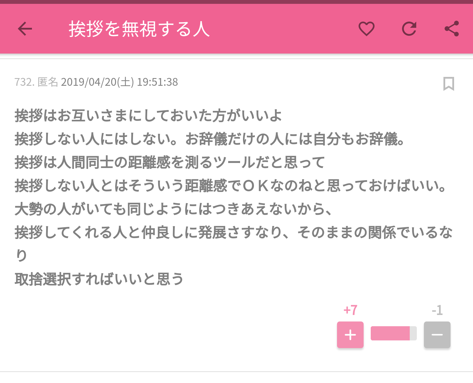 挨拶を無視された事がある人。