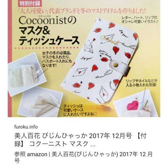 今使っている付録