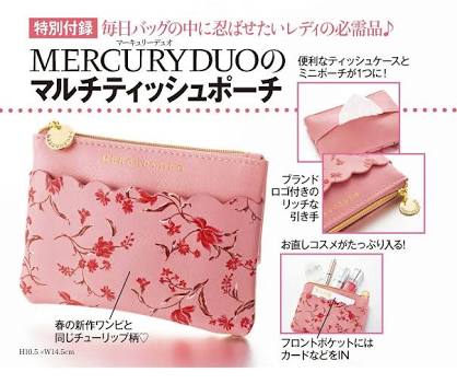 今使っている付録