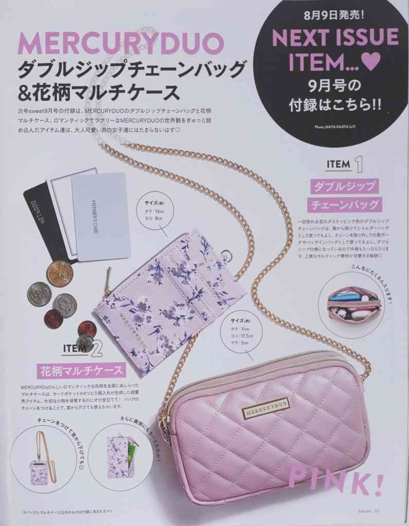 今使っている付録