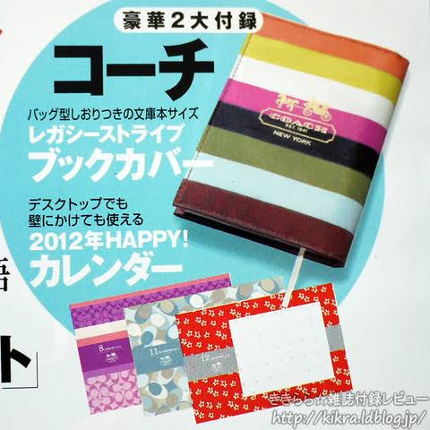 今使っている付録