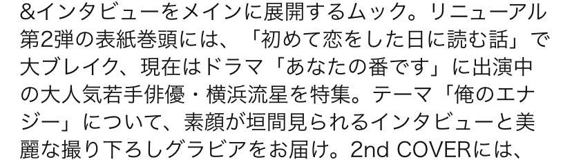 横浜流星くんを語りたい。