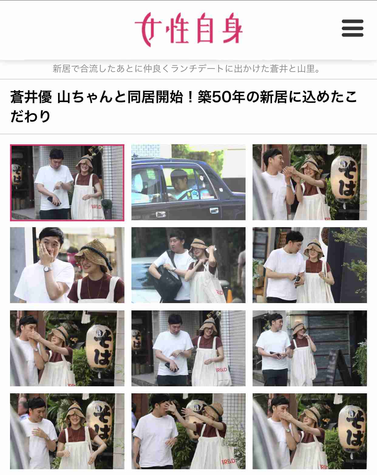 蒼井優 山ちゃんと同居開始！築50年の新居に込めたこだわり…