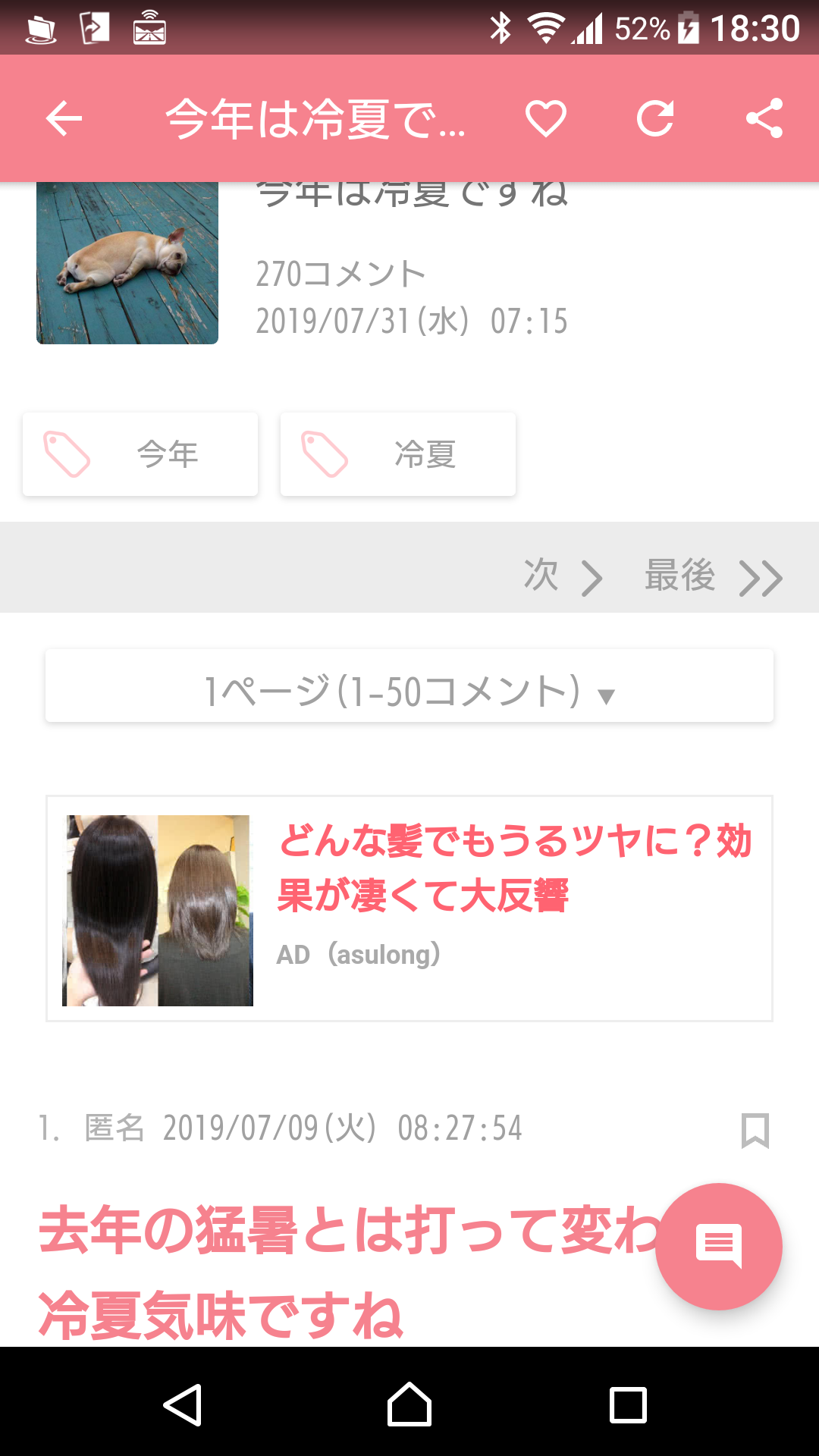 47都道府県・去年より暑い？