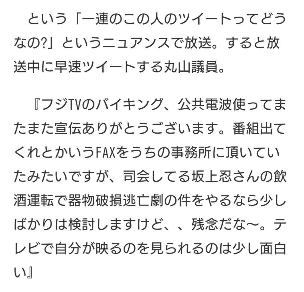 丸山穂高議員が「NHKから国民を守る党」に入党へ