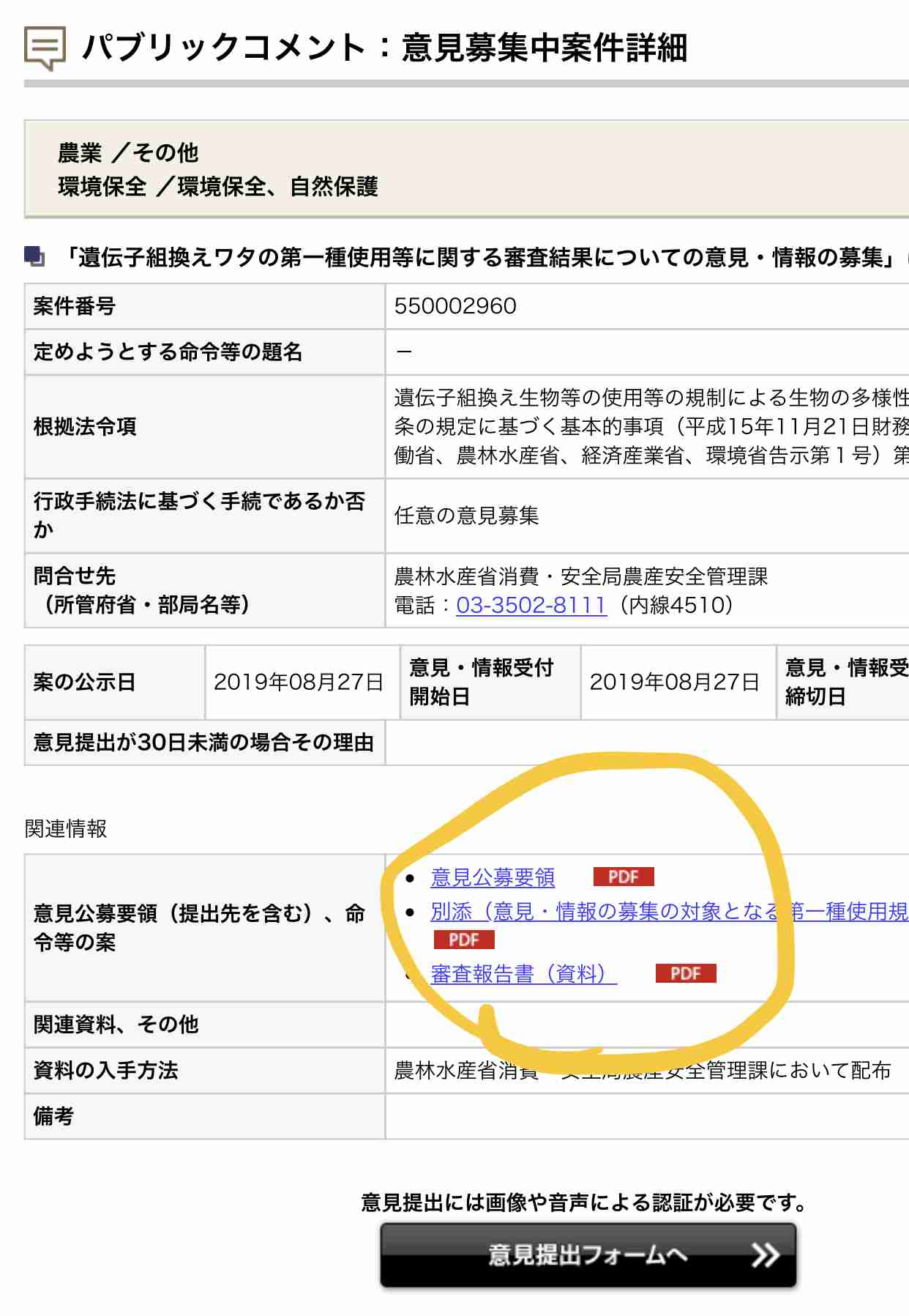 遺伝子組み換え・ゲノム編集について