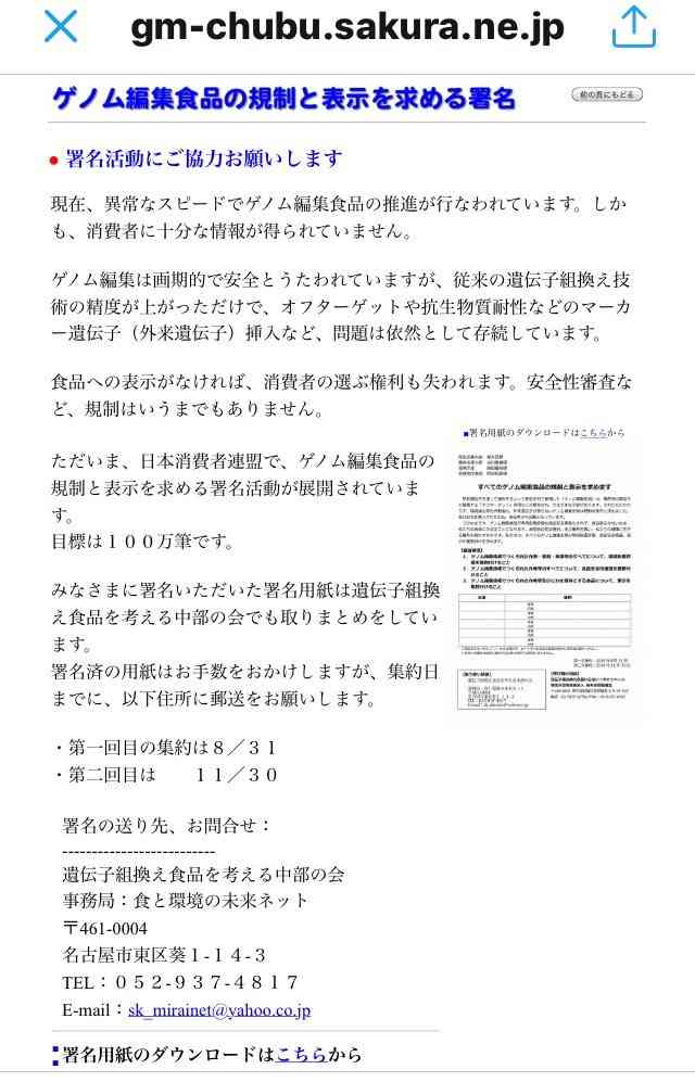 遺伝子組み換え・ゲノム編集について