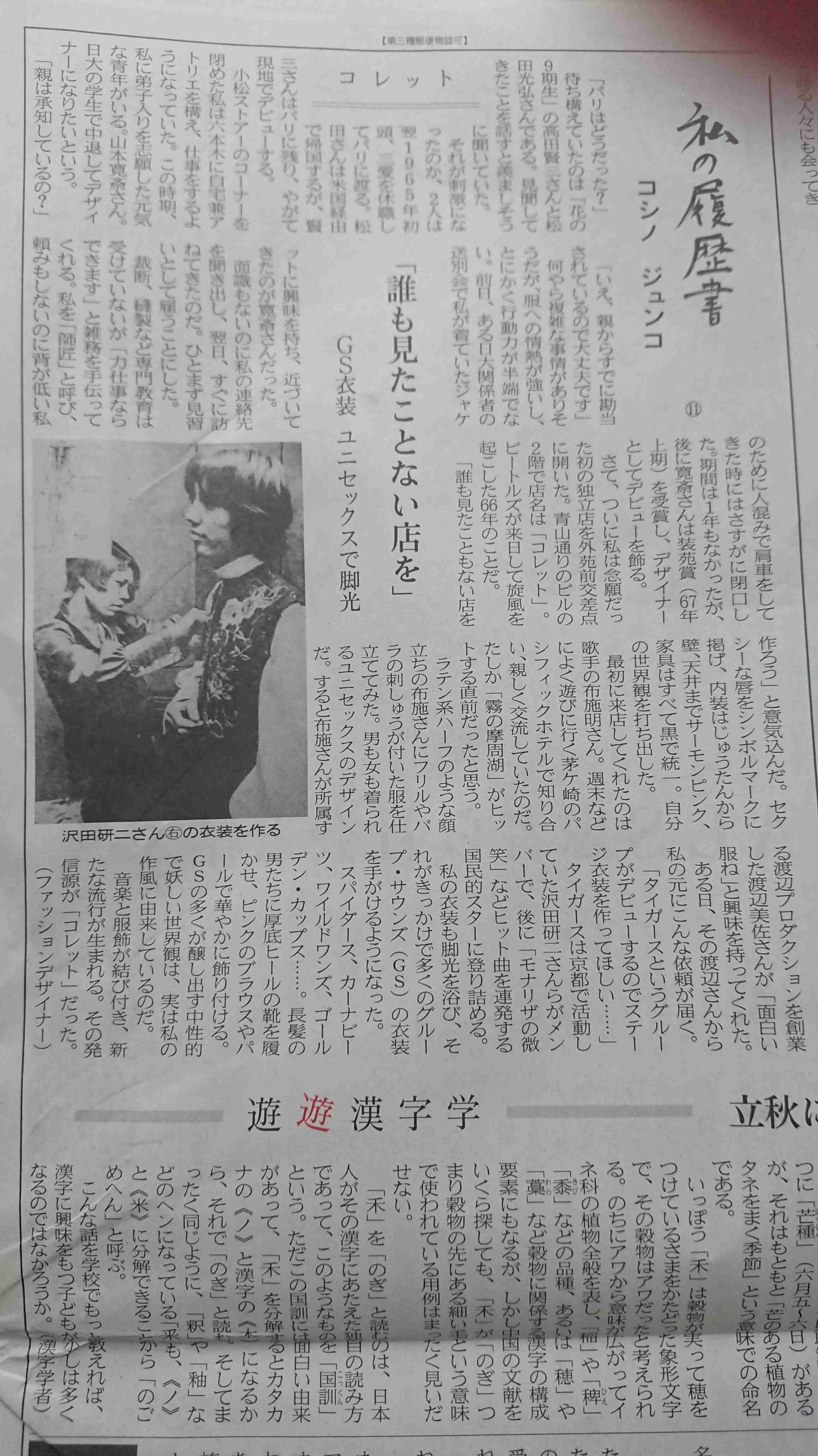 ISSA、沢田研二の『勝手にしやがれ』熱唱 「ジュリーそのもの」と反響