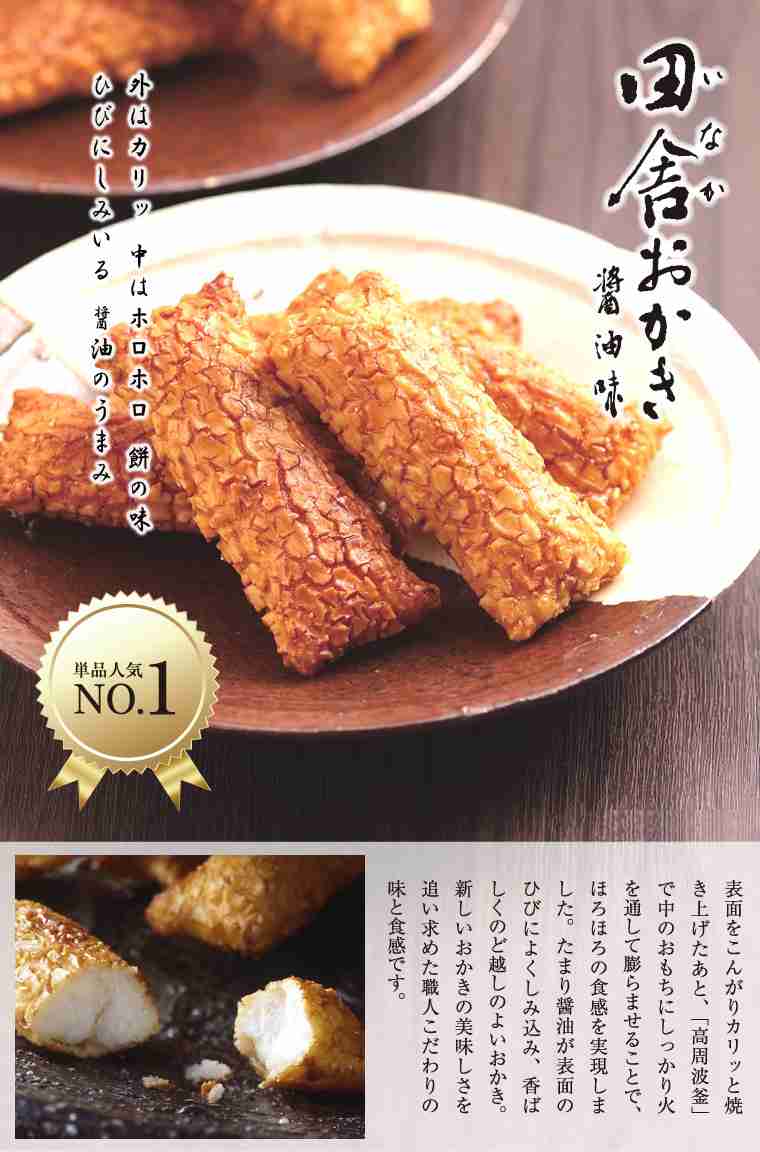 【おせんべい】お煎餅の情報交換