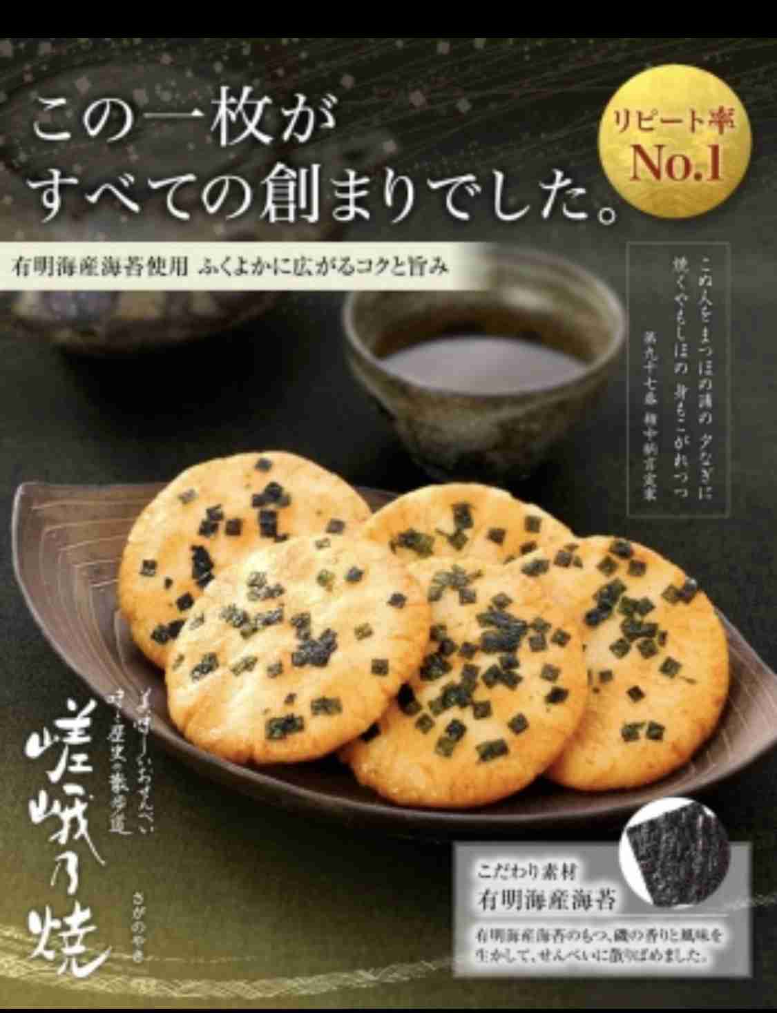 【おせんべい】お煎餅の情報交換