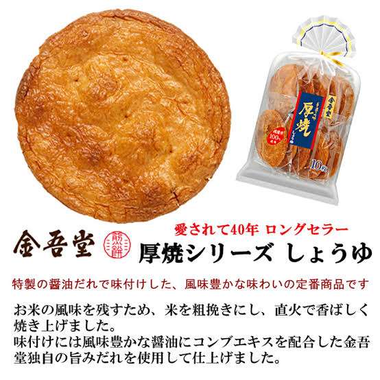 【おせんべい】お煎餅の情報交換