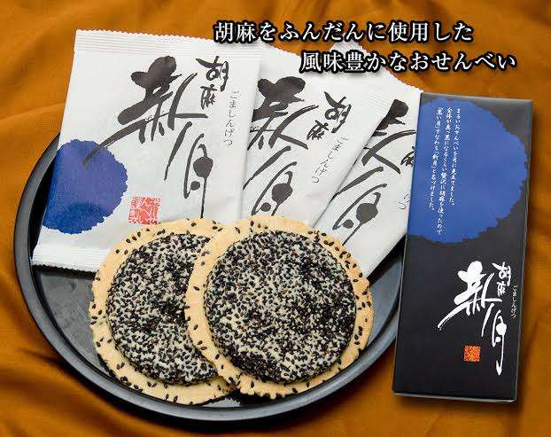 【おせんべい】お煎餅の情報交換