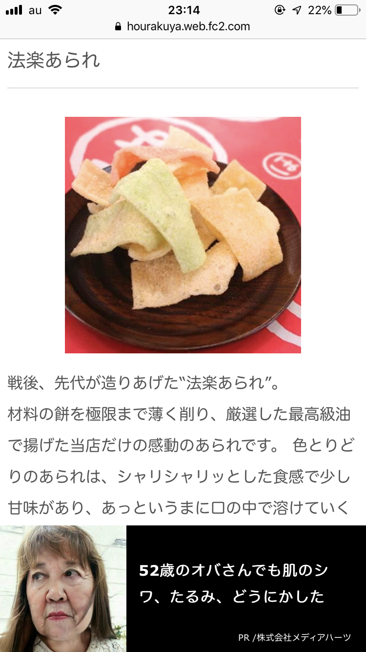 【おせんべい】お煎餅の情報交換
