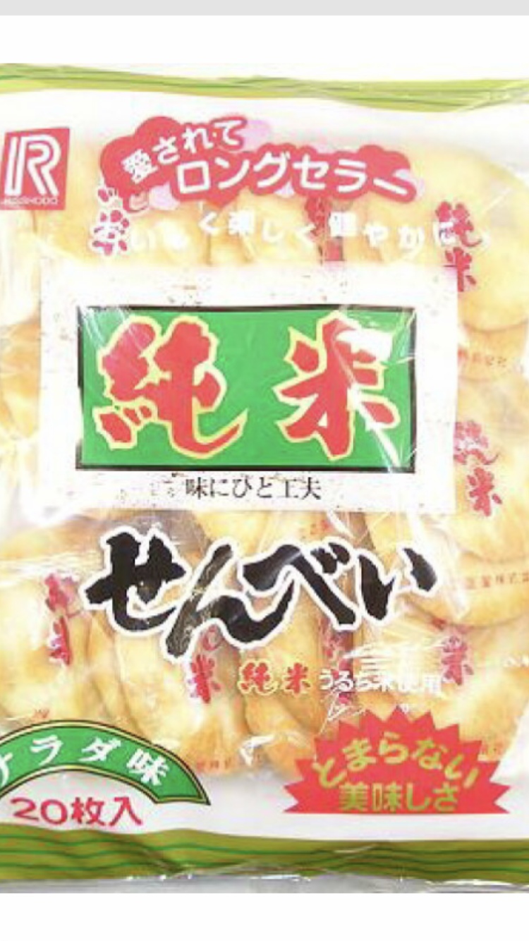 【おせんべい】お煎餅の情報交換